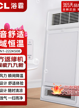 TCL浴室风暖全域静音柔风舒适