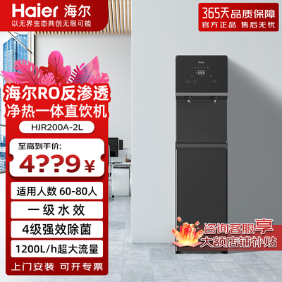 办公商用净水器海尔直饮机