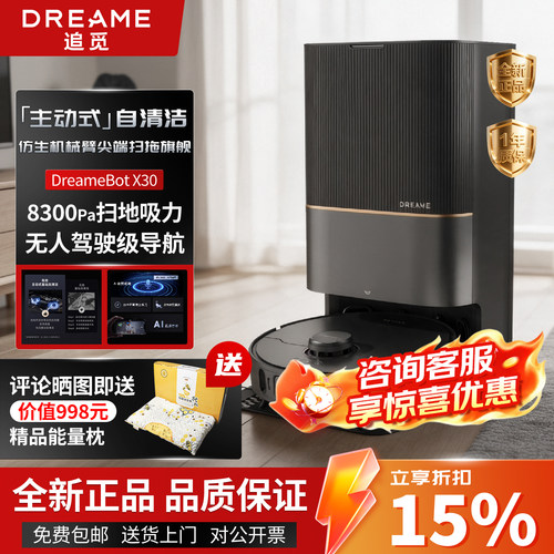 追觅智能扫地机器人洗扫拖一体机
