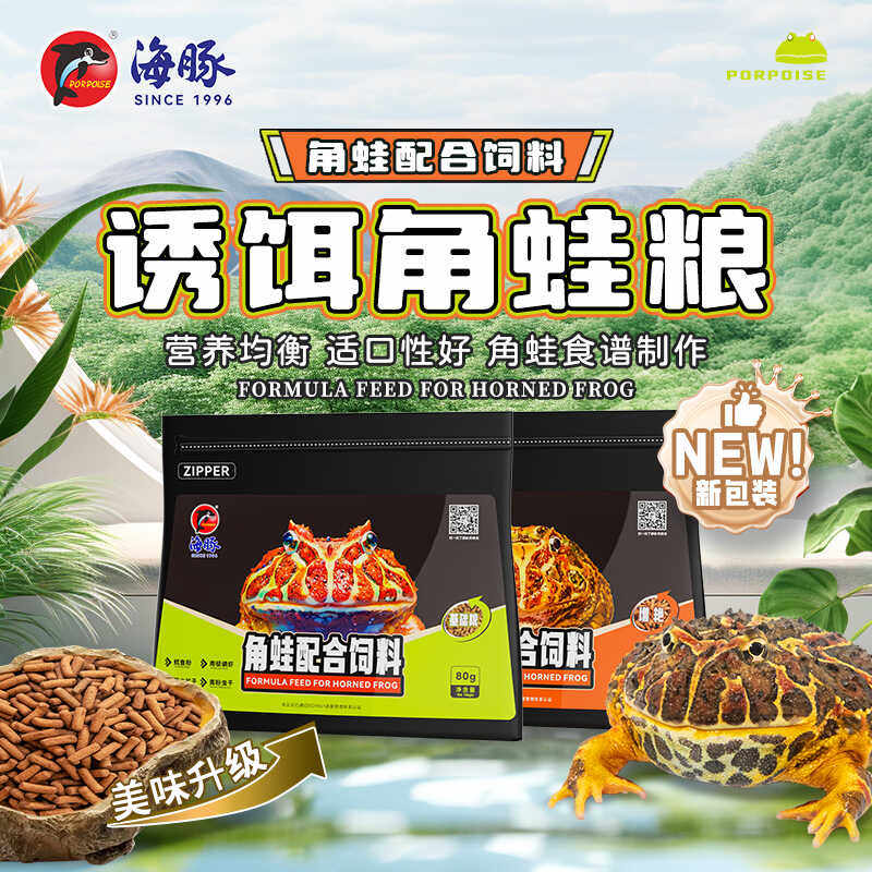 海豚蛙粮爬宠角蛙粮宠物蛙饲饲料青蛙牛蛙诱食粮角蛙配合饲料