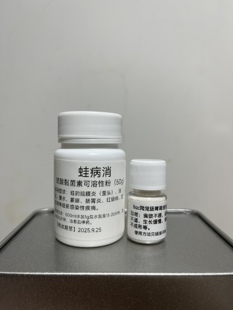 蛙病消和bac 急发顺丰陆运（无法空运） （使用方法见链接详情）