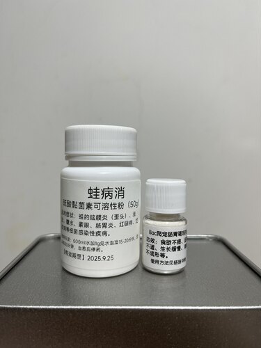 蛙病消和bac 急发顺丰陆运（无法空运） （使用方法见链接详情）