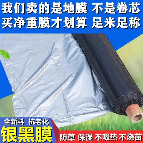 农用银黑地膜防草银灰反光地膜塑料薄膜大棚蔬菜双色除保温湿胶纸