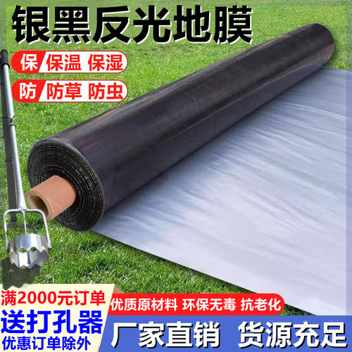 宇晨老园丁PE聚乙烯防草反光地膜