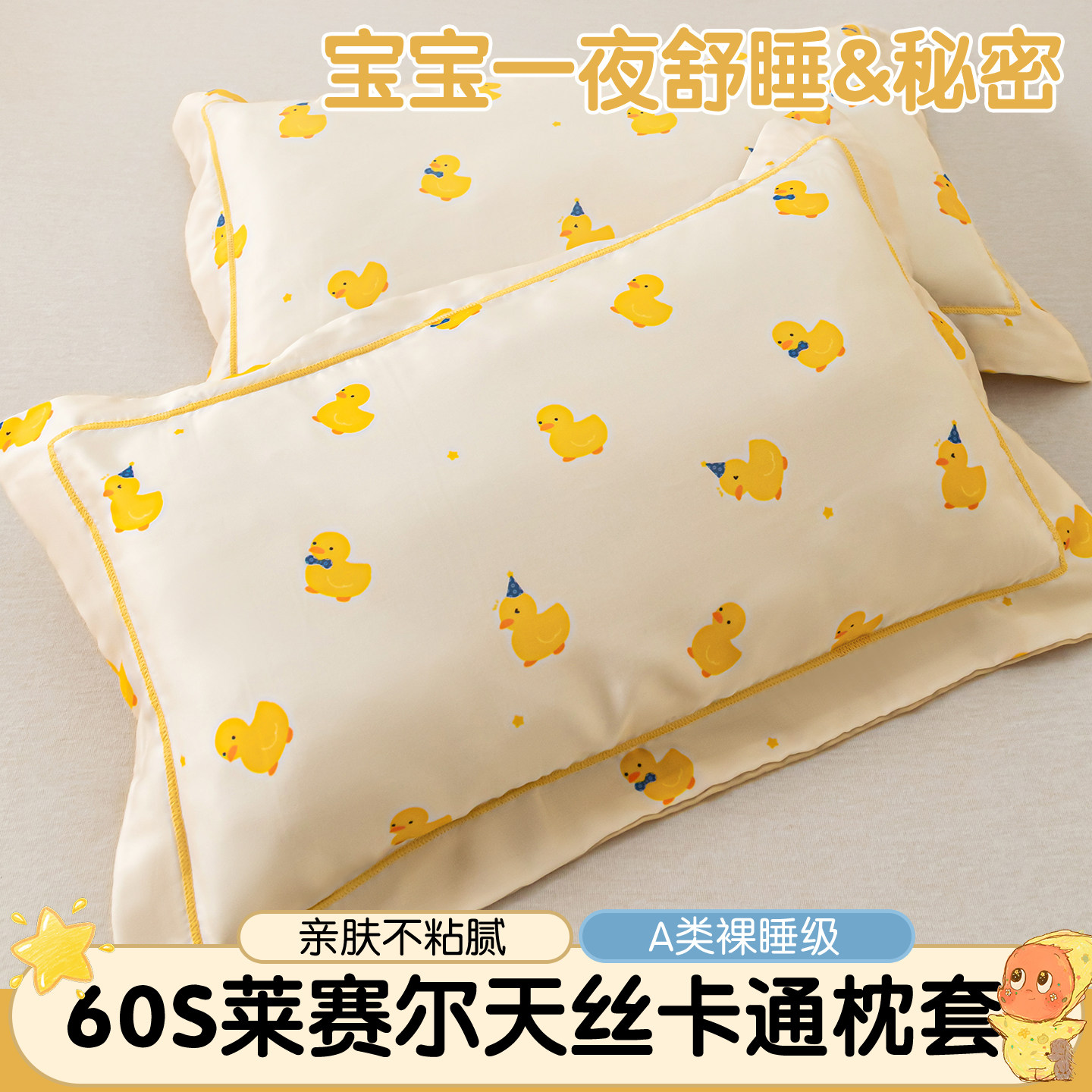 幼儿园专用儿童枕套卡通印花莱赛尔天丝枕头套亲肤凉感枕芯内胆套