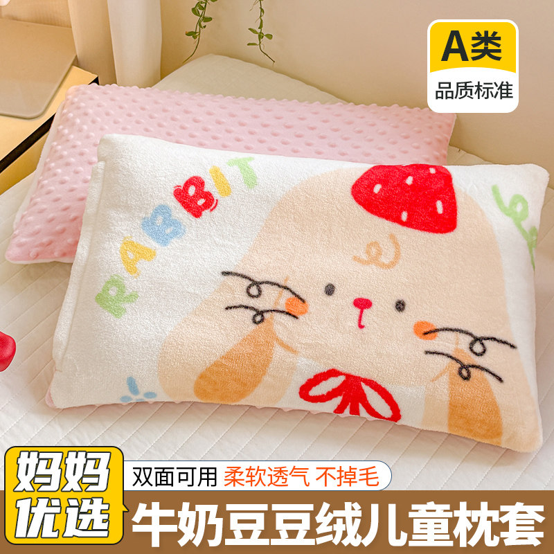 双面豆豆绒儿童枕套单只装加厚牛奶绒幼儿园枕头套40x60学生枕罩