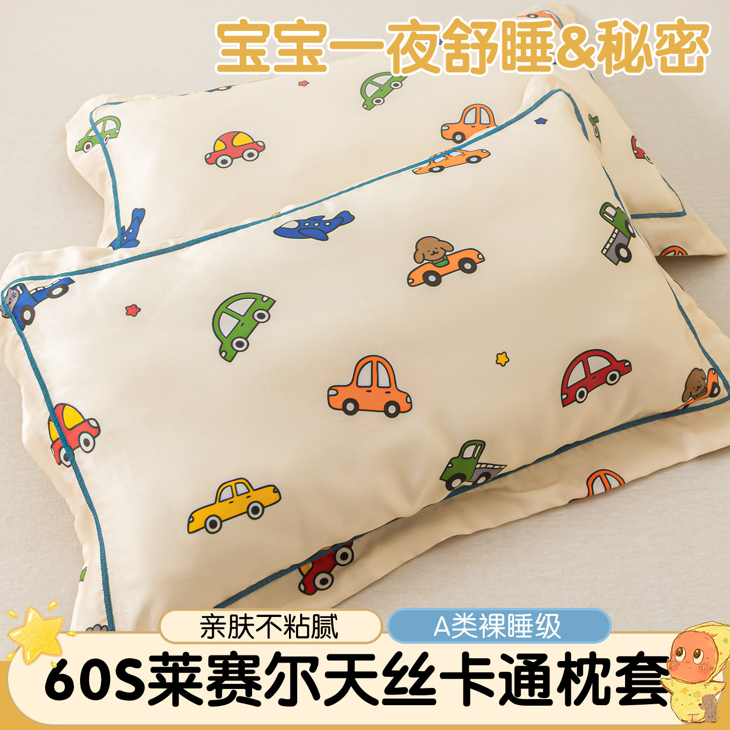 凉感莱赛尔天丝儿童枕套可爱卡通印花枕头套可水洗学生宿舍枕芯套