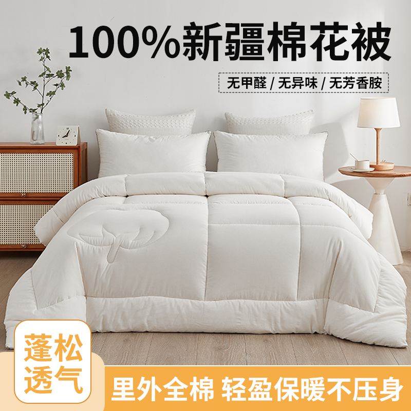 全棉新疆棉花被四季被子被芯