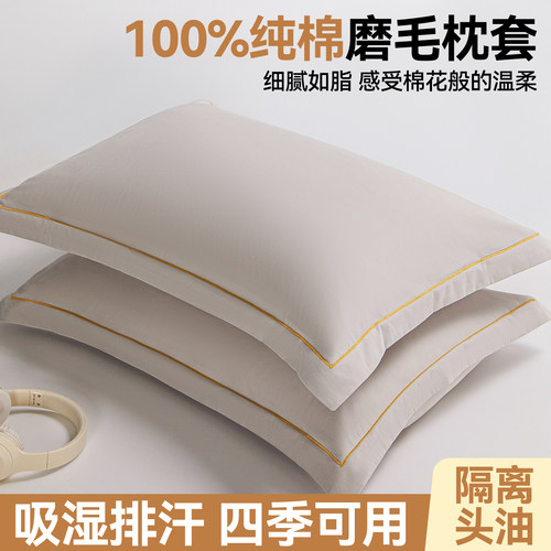 100纯棉磨毛枕套单只装2026新款全棉枕头套学生宿舍单人枕芯套子