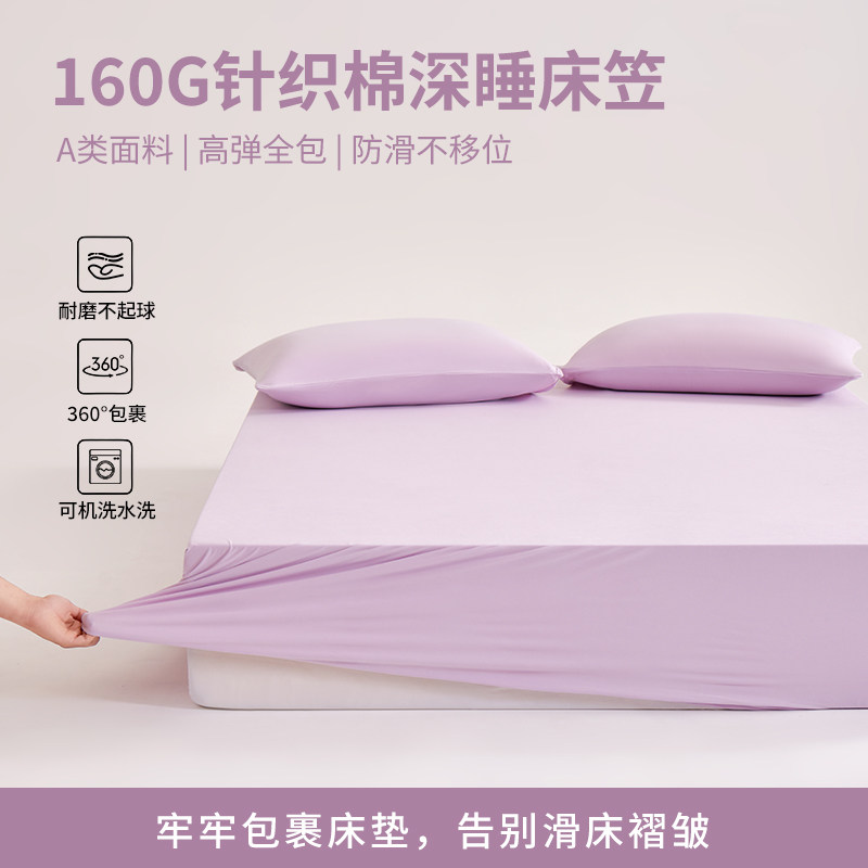 2026新款深睡Pro3.0针织棉床笠单件亲肤透气防滑床垫套全包裹床套