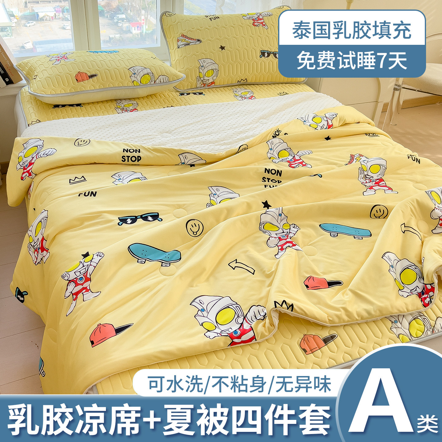 经典奥特曼乳胶凉席夏被四件套卡通学生宿舍单人冰丝席儿童空调被
