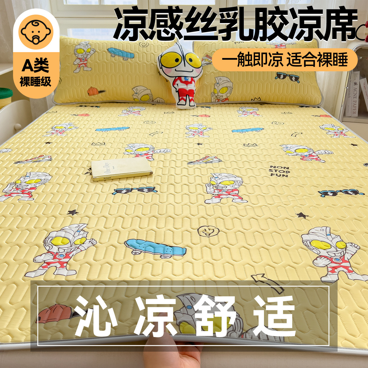 卡通奥特曼乳胶凉席三件套夏季儿童冰丝空调席可折叠学生宿舍席子