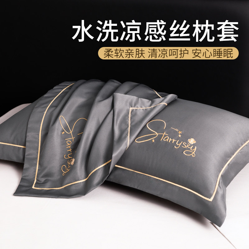 夏季凉感枕套冰丝枕头套一对装家用成人48x74枕芯套学生单人枕罩