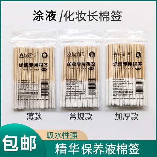 加长美容化妆专用棉签低至0.7元