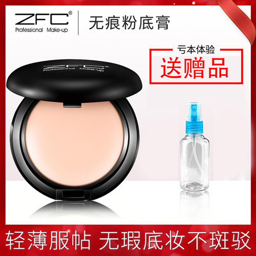 zfc粉底遮瑕膏雀斑点化妆师专用