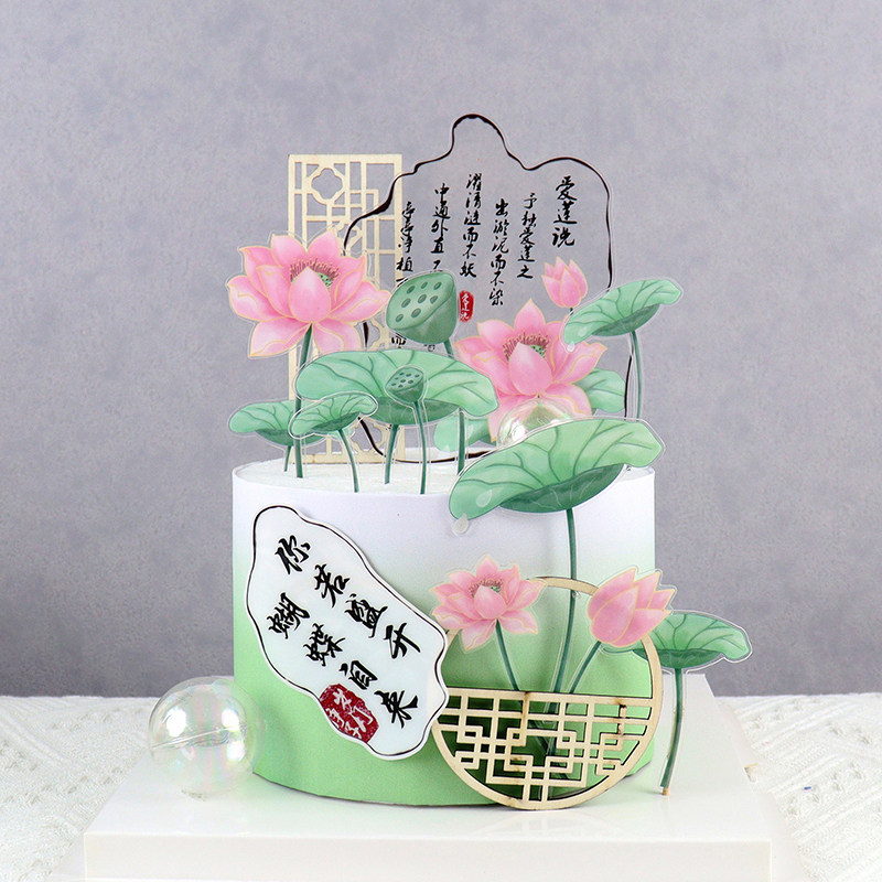 新中式七夕情人节蛋糕装饰古风荷花你若盛开蝴蝶自来书法装扮插件