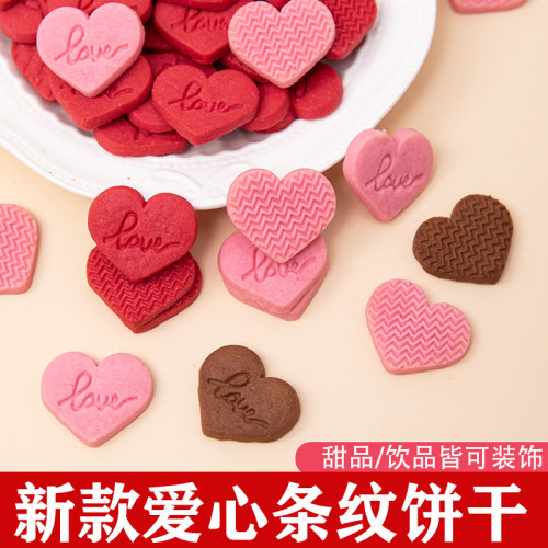 网红情人节蛋糕装饰爱心love饼干情侣告白表白甜品点缀装扮插件