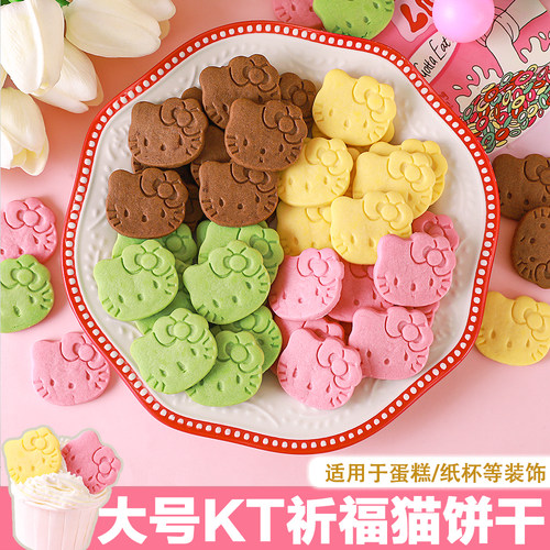 烘焙蛋糕装饰彩色hellokitty小猫造型饼干摆件儿童生日装扮插件