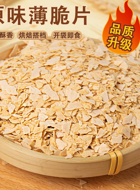蛋糕装饰饼干碎烘焙配料