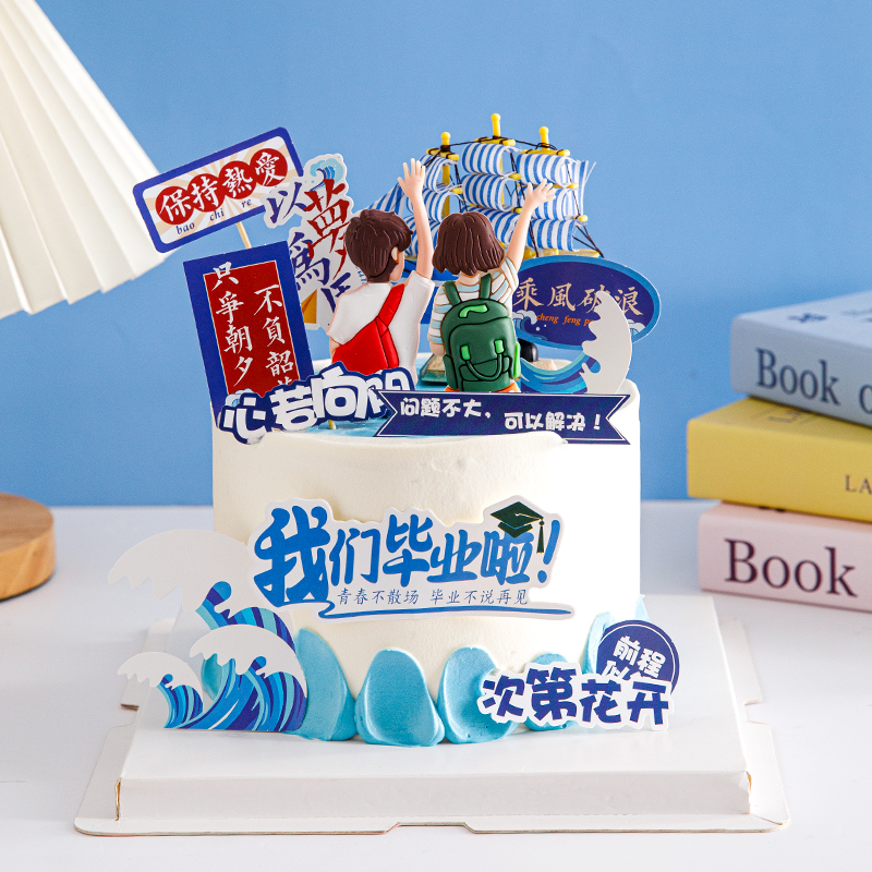 2025毕业季蛋糕装饰软胶挥手背影帆船摆件我们毕业啦装扮插牌插件