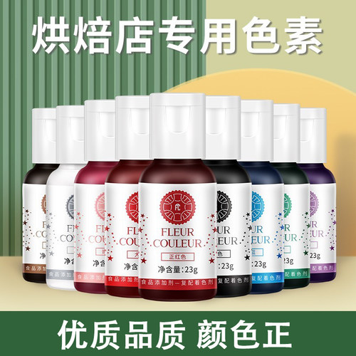 ac色素烘焙可食用fc红色大红生日蛋糕奶油黑色白色烘培食品级色膏