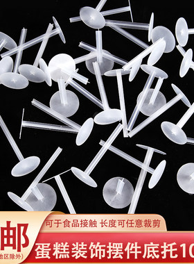 塑料底座人偶摆件蛋糕装饰底托固定器透明加厚塑料打桩烘焙配件