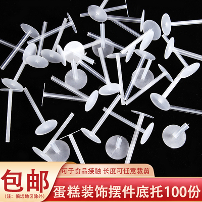 塑料底座人偶摆件蛋糕装饰底托固定器透明加厚塑料打桩烘焙配件