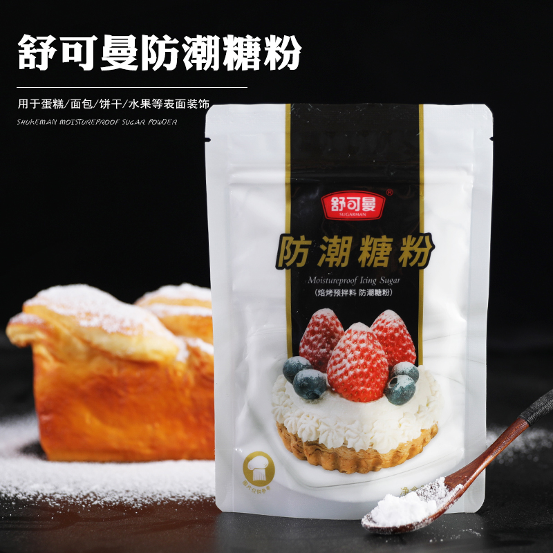 舒可曼防潮糖粉100g 糖霜细砂糖粉面包蛋糕饼干表面装饰烘焙原料