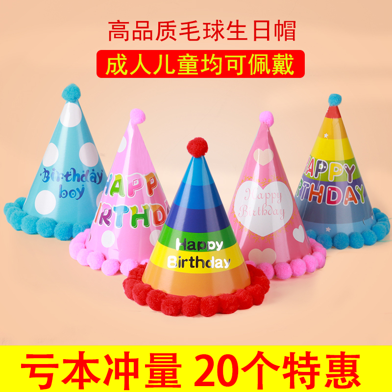 儿童生日帽子蛋糕装饰摆件