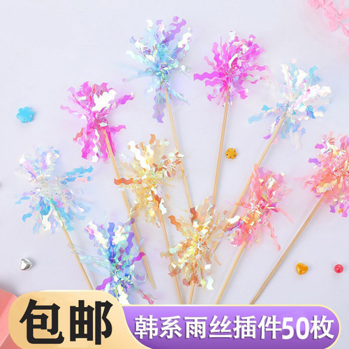 炫彩雨丝镭射流苏插旗插件