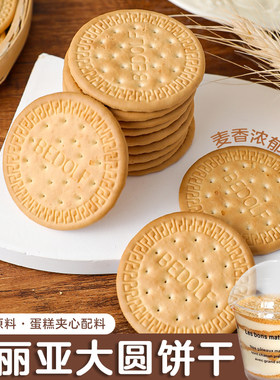 玛丽亚饼干木糠杯专用原味大圆饼干慕斯蛋糕装饰甜品点缀烘焙材料