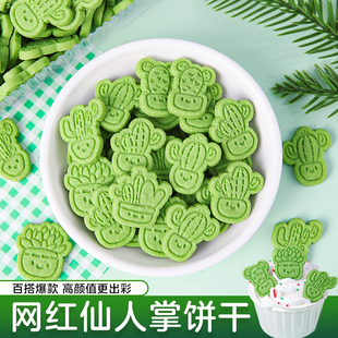 饰绿色仙人掌多肉造型饼干摆件纸杯甜品装 网红饼干蛋糕装 扮插件