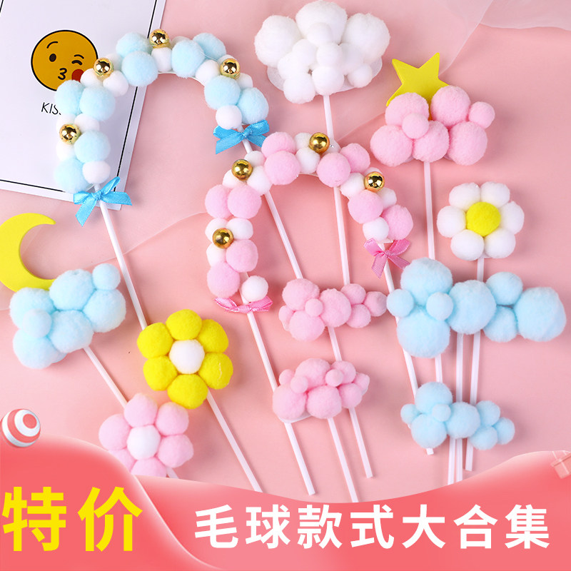 卡通烘焙蛋糕装饰插件毛球绒球花朵拱门女孩生日派对装扮摆件配件