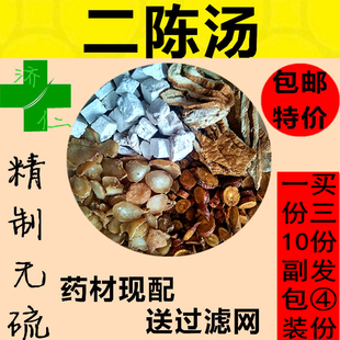 真空包装 10付440g 乌梅1个炙甘草陈皮茯苓 二陈汤原料 生姜自配