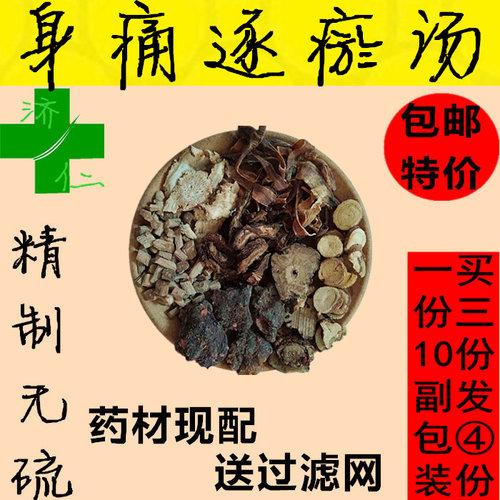 中药材初级农产品原料身痛逐瘀汤 羌活地龙桃仁五灵脂川芎5副375g - 封面