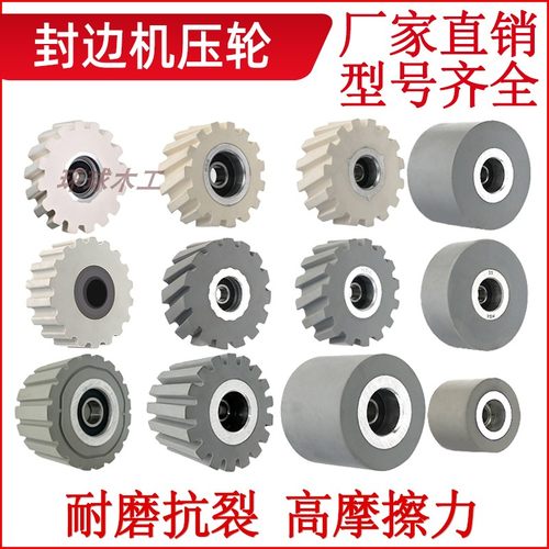 封边机压料轮质量可靠稳定送板