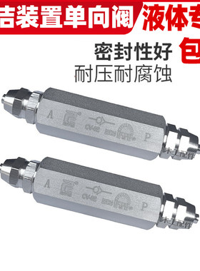 封边机清洁装置金属单向阀