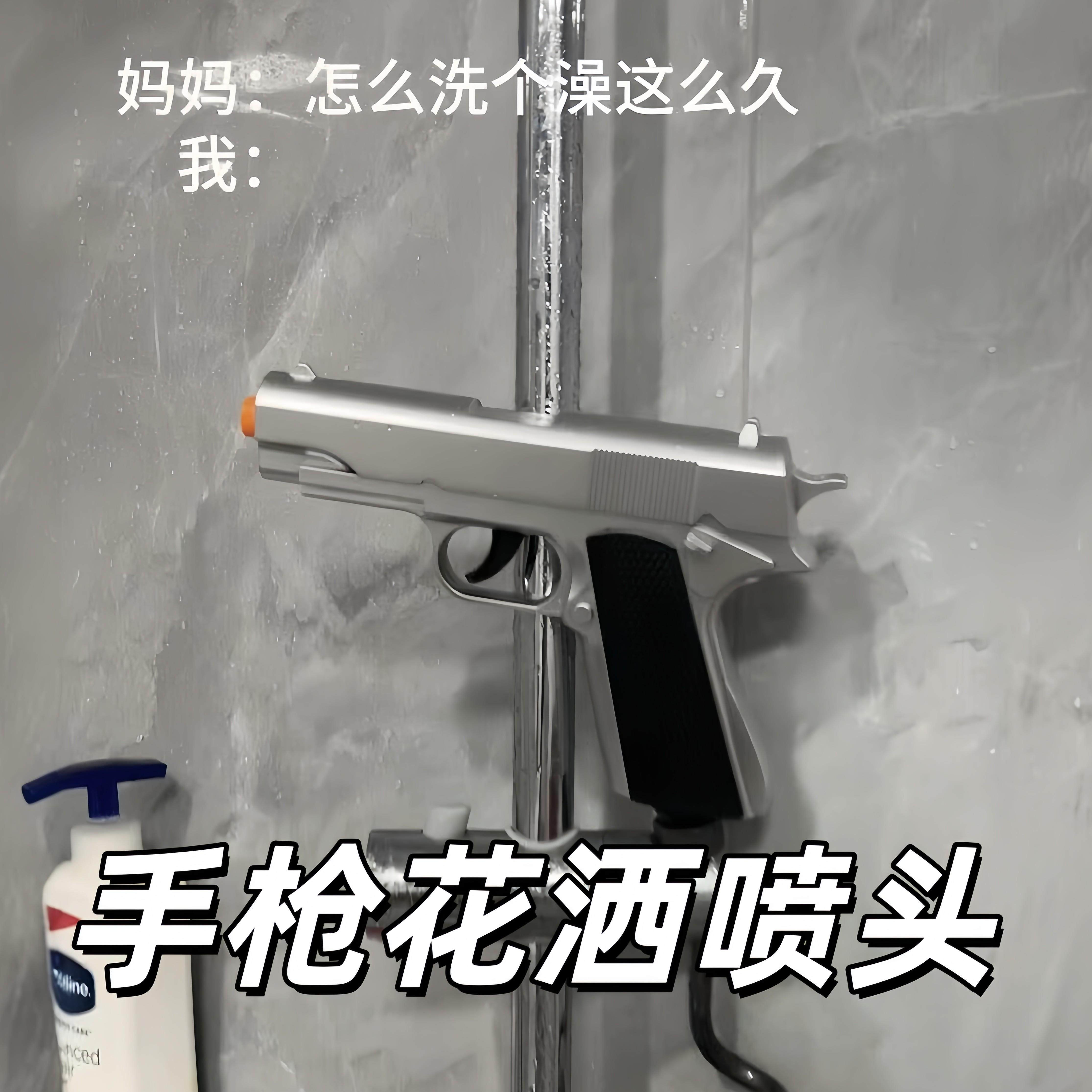 手枪花洒喷头仿真沙漠之