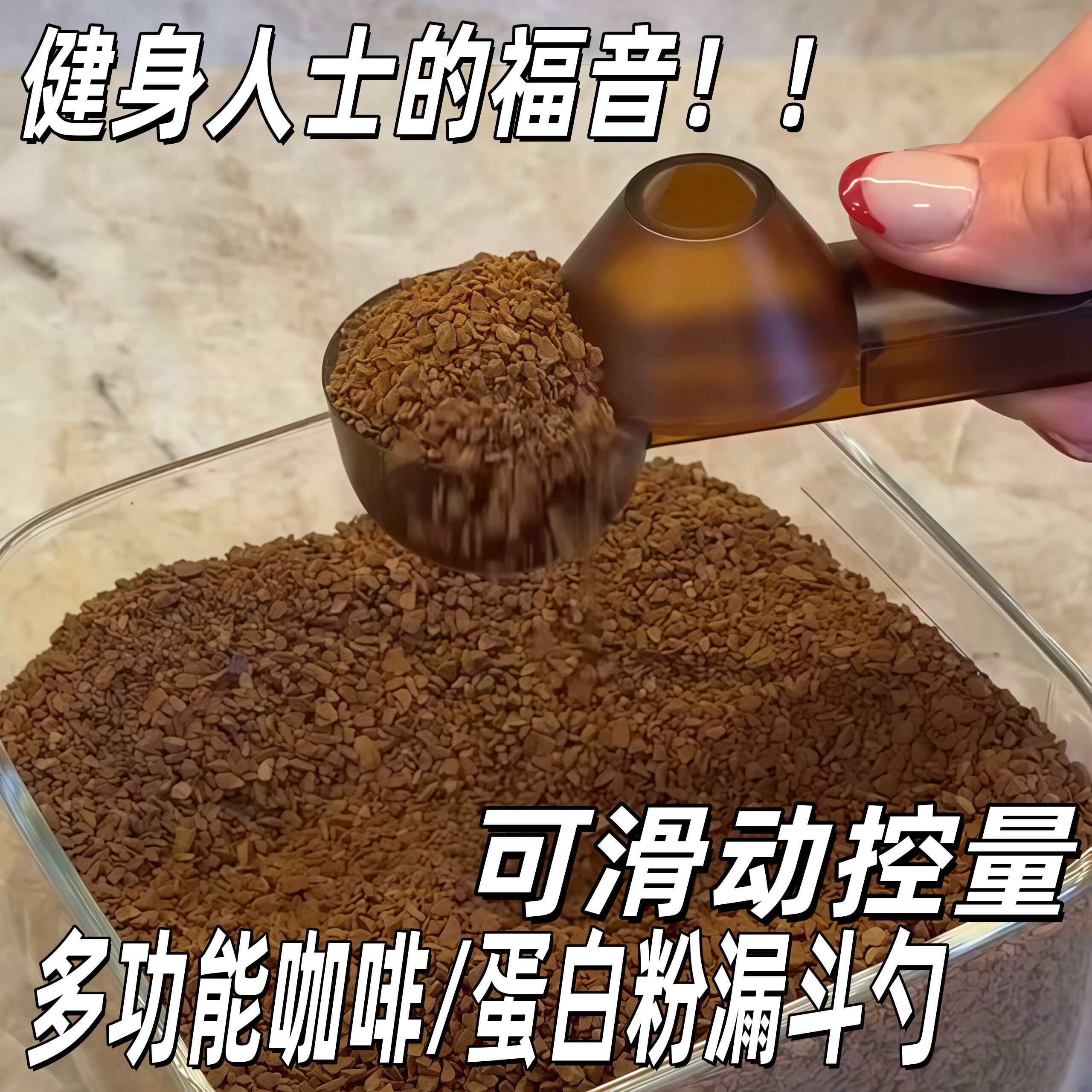 可滑动控量咖啡勺多功能长柄蛋白粉计量漏斗勺防漏免撒泡奶粉神器