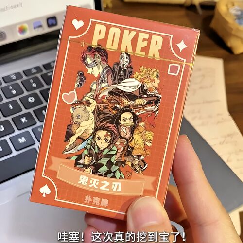 鬼灭之刃扑克牌高颜值二