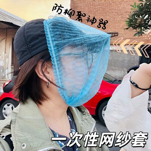 春夏防柳絮一次性网纱头