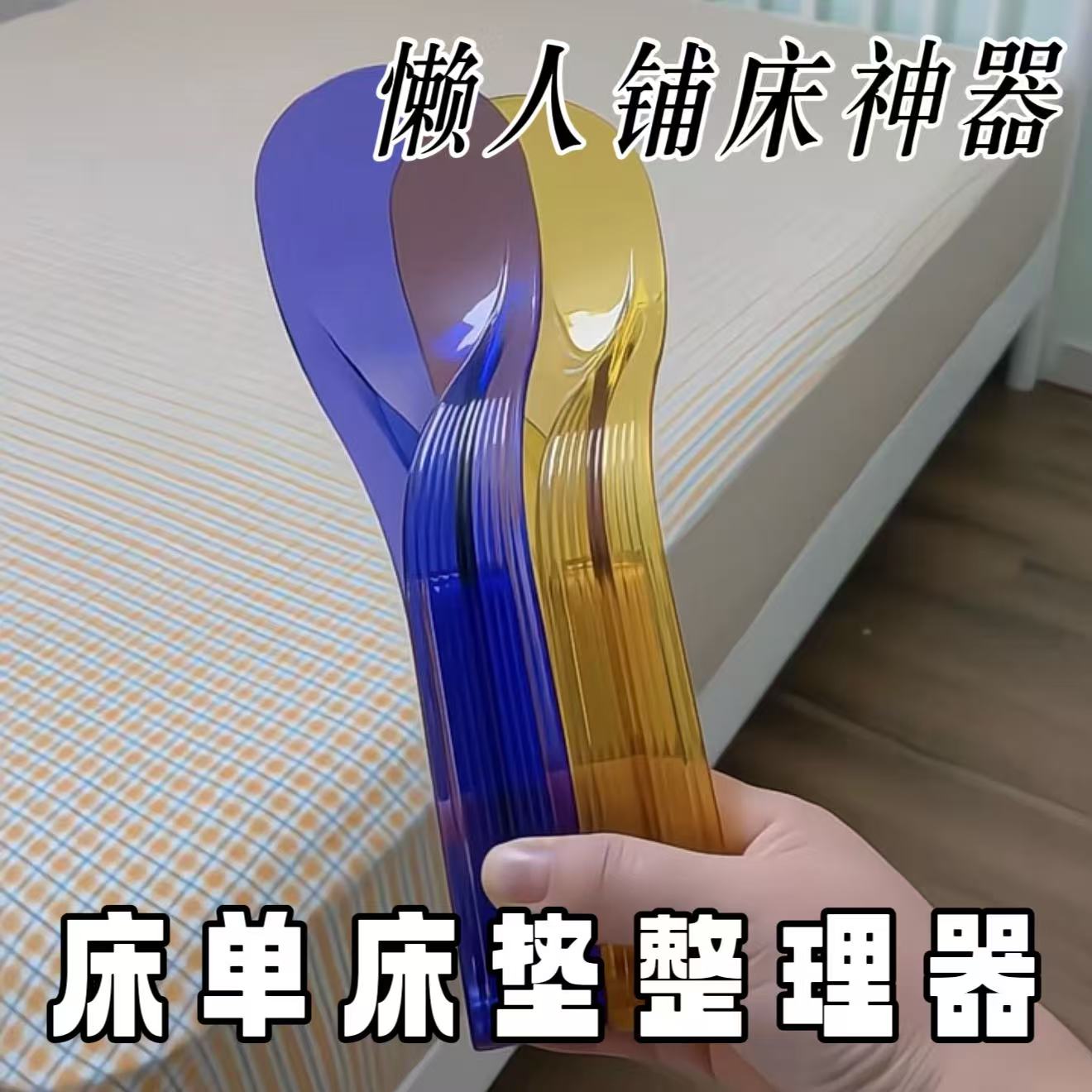 床单床垫整理器便携式简