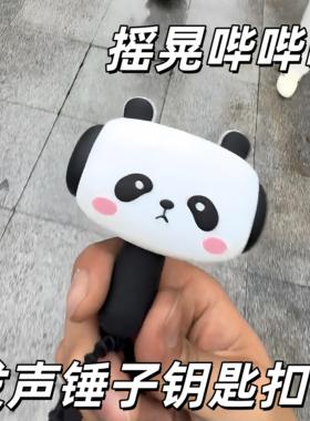 卡通发声锤子包挂件摇晃