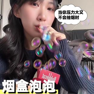 烟盒泡泡解压玩具彷真香烟成年人发泄道具创意整蛊朋友减压小礼物