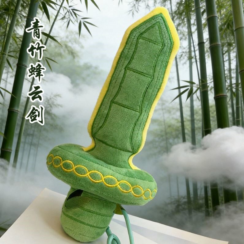 青竹蜂云剑毛绒玩具跑跑