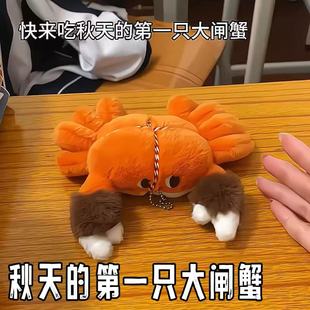 阳澄湖大闸蟹毛绒玩具创意大螃蟹玩偶挂件旅游纪念品送女朋友礼物
