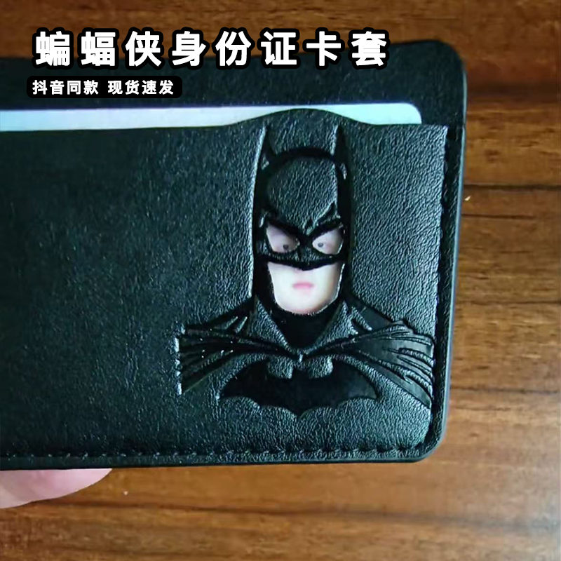 蝙蝠侠身份证卡套漫威周
