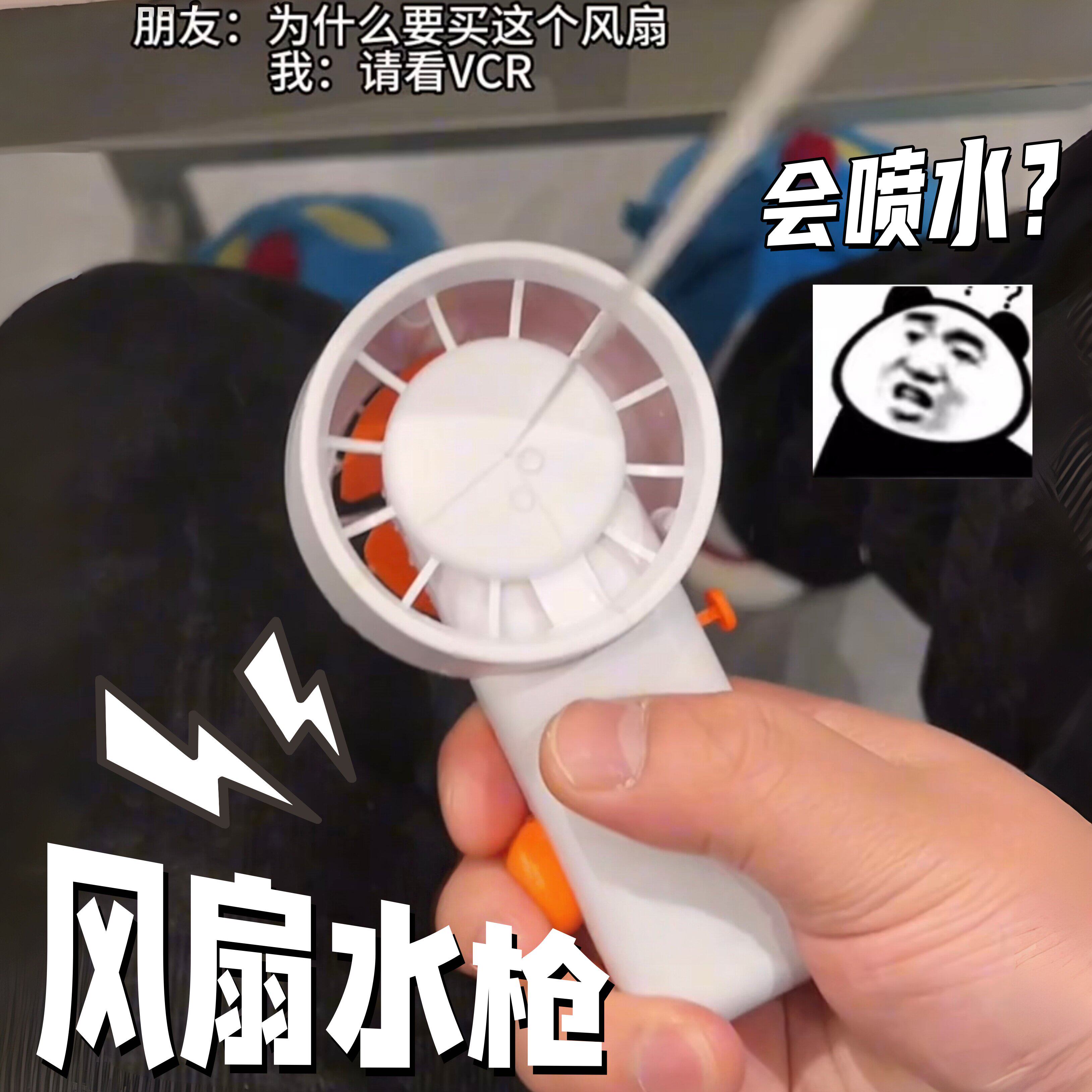 风扇水枪搞笑喷水枪儿童手持式呲水枪创意整蛊同桌玩具愚人节礼物