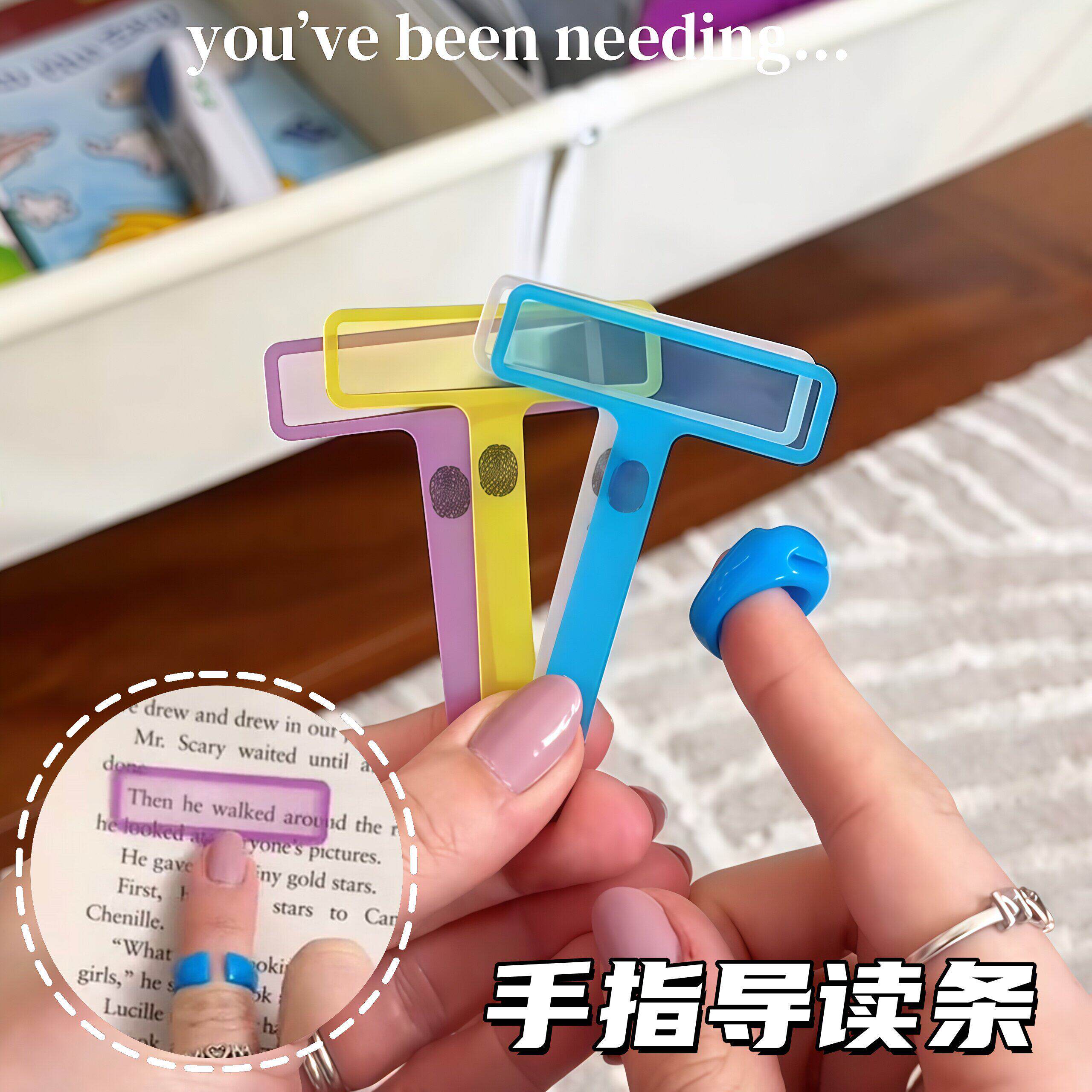 多巴胺手指棒专注力训练指读器重点导读条绘本阅读辅助器开学好物