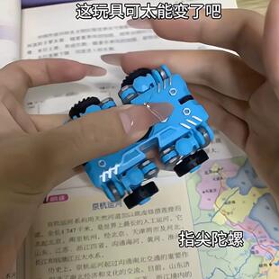 儿童机械指尖陀螺变形外星探索车机器人手指间滑行玩具减压